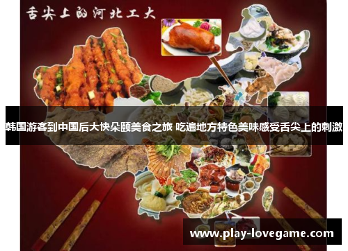 韩国游客到中国后大快朵颐美食之旅 吃遍地方特色美味感受舌尖上的刺激