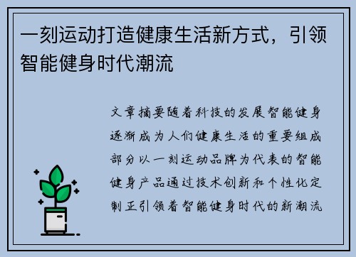 一刻运动打造健康生活新方式，引领智能健身时代潮流