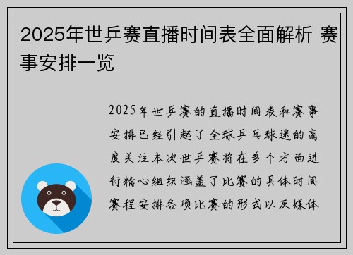 2025年世乒赛直播时间表全面解析 赛事安排一览