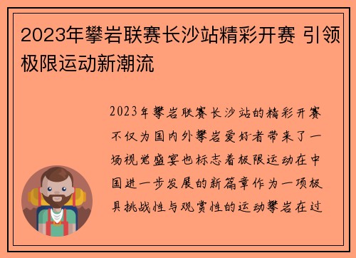 2023年攀岩联赛长沙站精彩开赛 引领极限运动新潮流