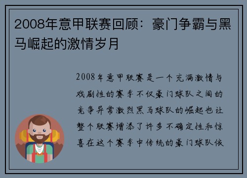 2008年意甲联赛回顾：豪门争霸与黑马崛起的激情岁月