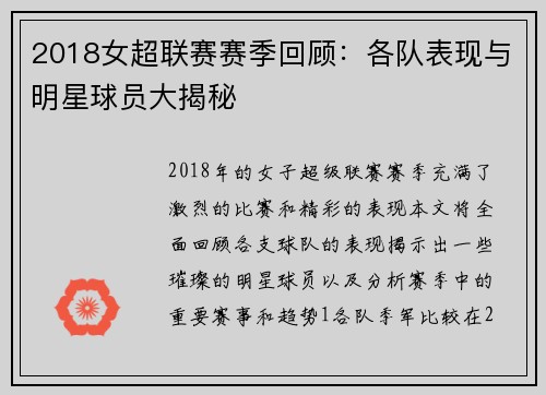 2018女超联赛赛季回顾：各队表现与明星球员大揭秘