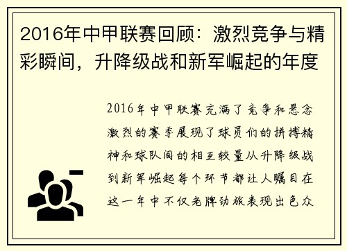 2016年中甲联赛回顾：激烈竞争与精彩瞬间，升降级战和新军崛起的年度总结