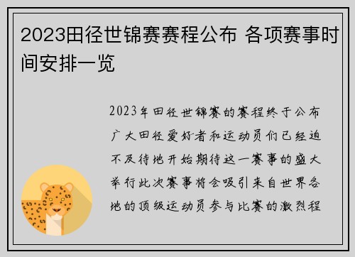 2023田径世锦赛赛程公布 各项赛事时间安排一览