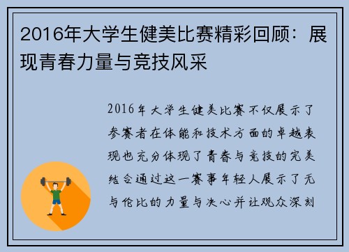 2016年大学生健美比赛精彩回顾：展现青春力量与竞技风采