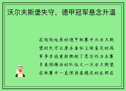 沃尔夫斯堡失守,德甲冠军悬念升温
