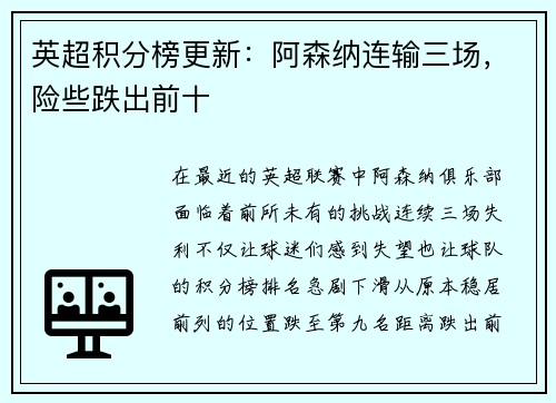 英超积分榜更新：阿森纳连输三场，险些跌出前十