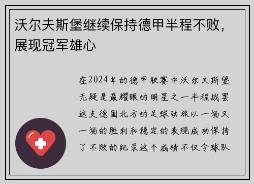 沃尔夫斯堡继续保持德甲半程不败，展现冠军雄心